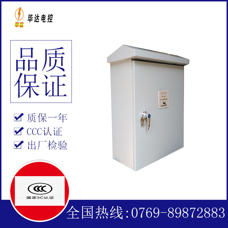 新丰户外配电箱