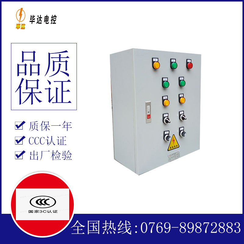 新丰电控箱